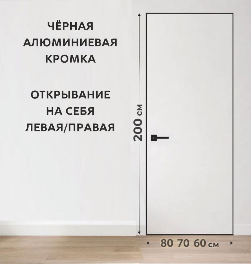 Комплект скрытая дверь INVISIBLE Revers 42мм СЕРЕБРО КРОМКА G (полотно, короб, петли, замок) 2300