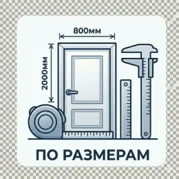 По размерам