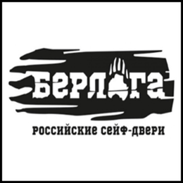 Берлога