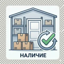 Наличие